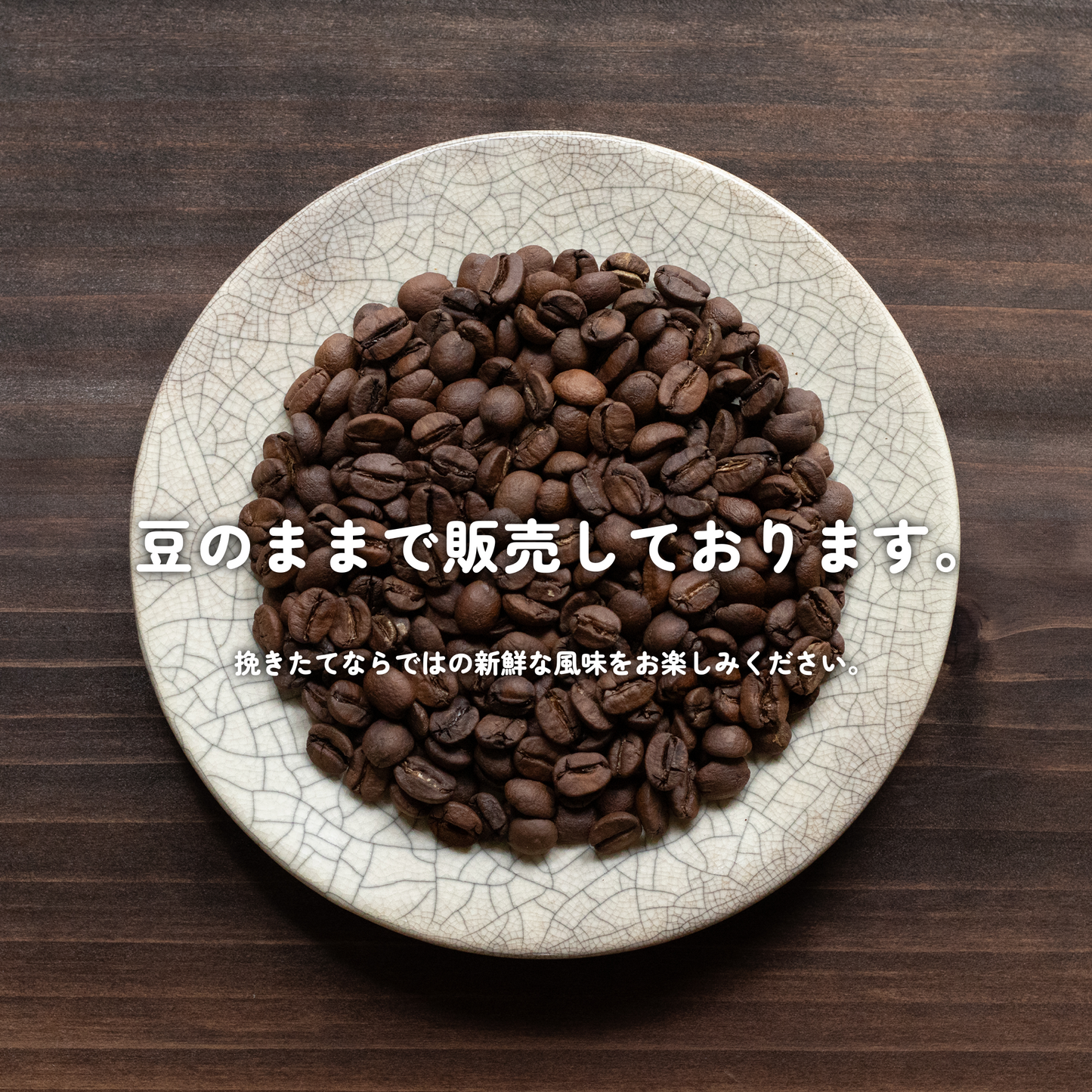 ブラジル ハニーショコラ