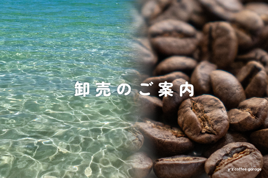 卸売りのご案内