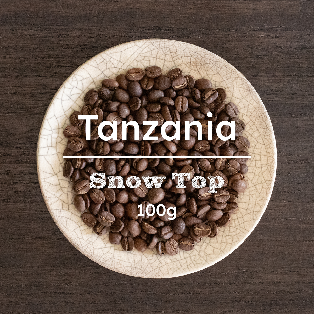 タンザニア スノートップ – y'z coffee garage