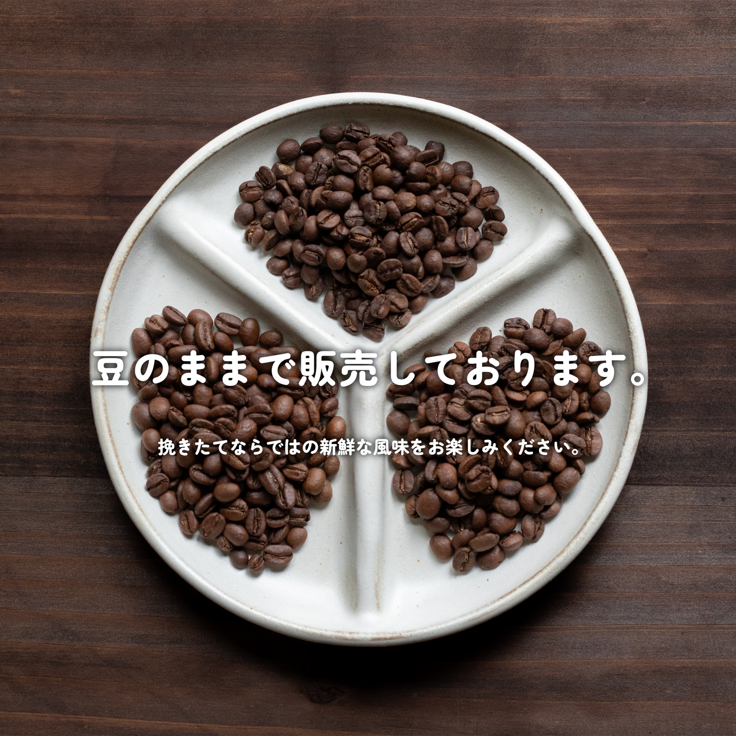 [豪州珈琲入り三大陸ブレンド] 3 Continents