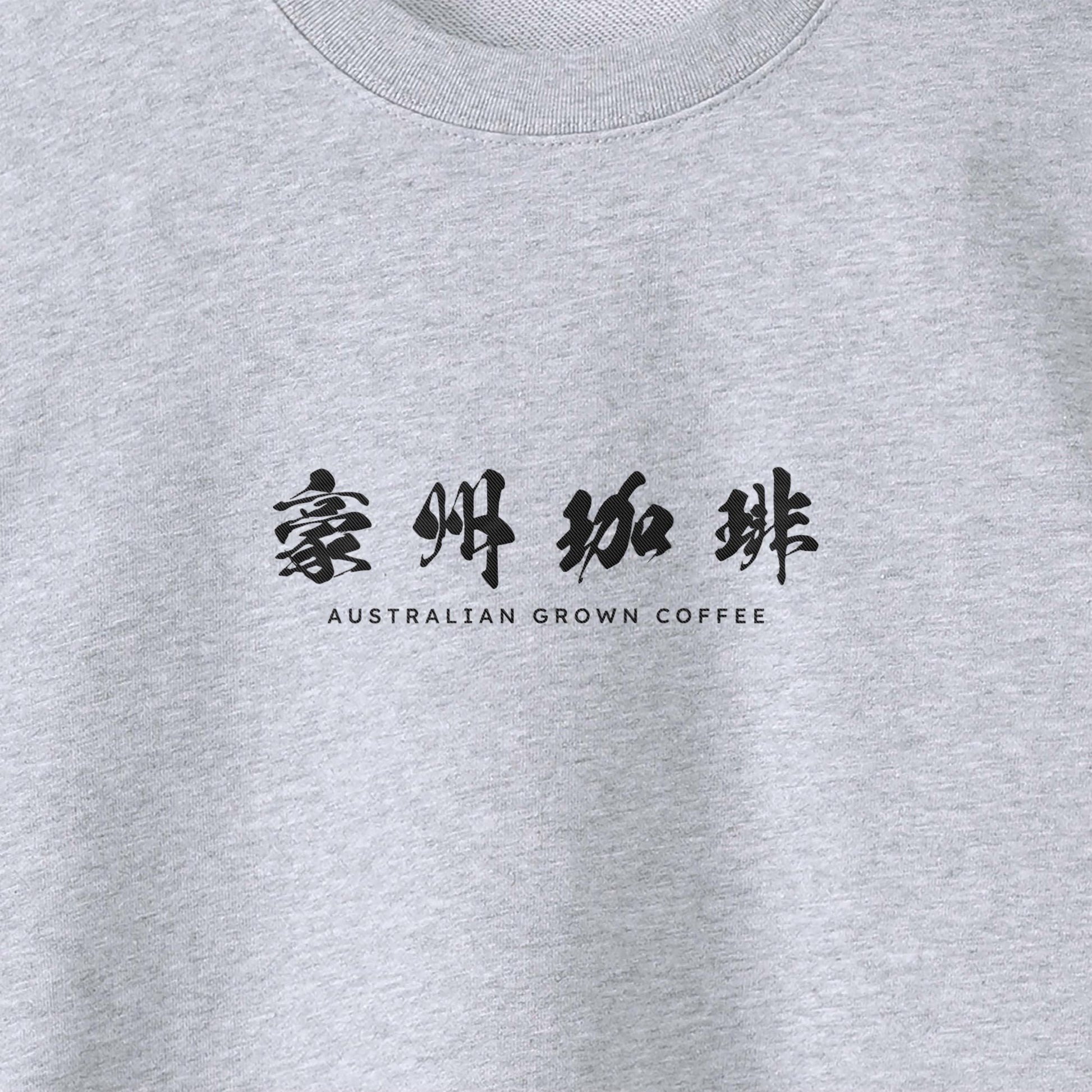 【豪州珈琲】ロゴ刺繍スウェット gray image