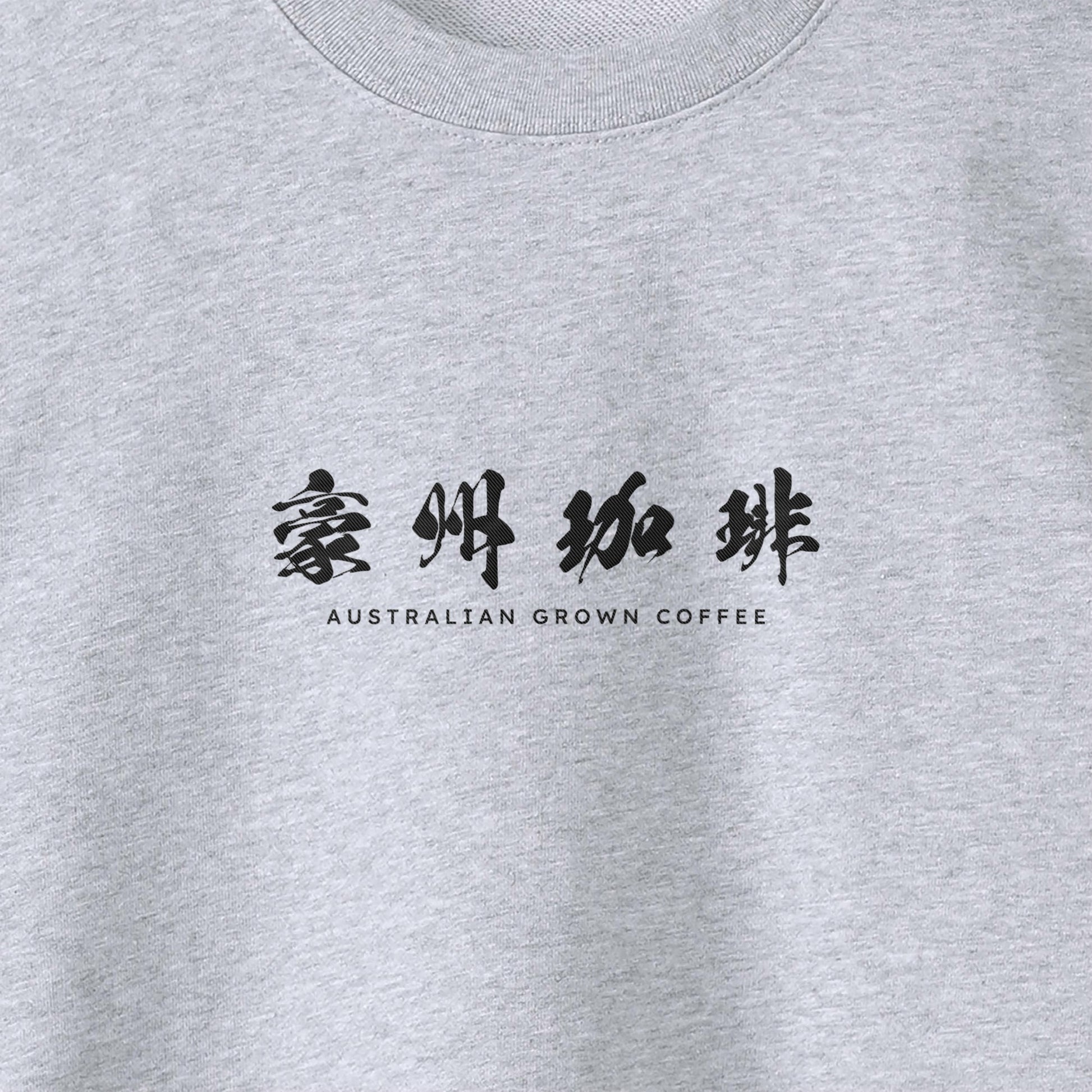 【豪州珈琲】ロゴ刺繍スウェット gray image