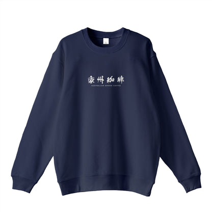 【豪州珈琲】ロゴ刺繍スウェット indigo image