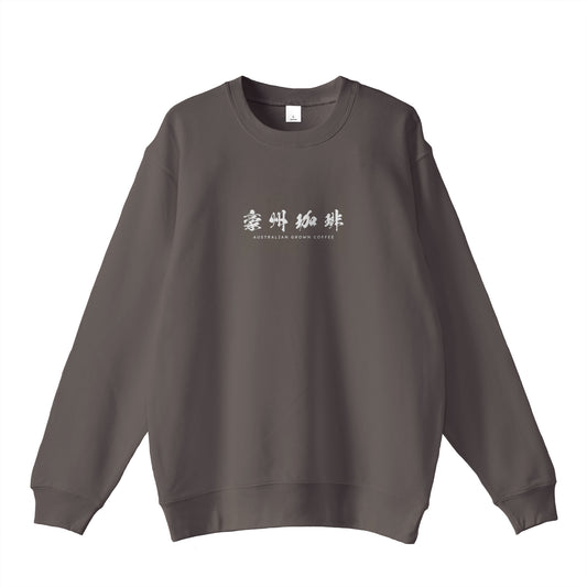【豪州珈琲】ロゴ刺繍スウェット mocha image