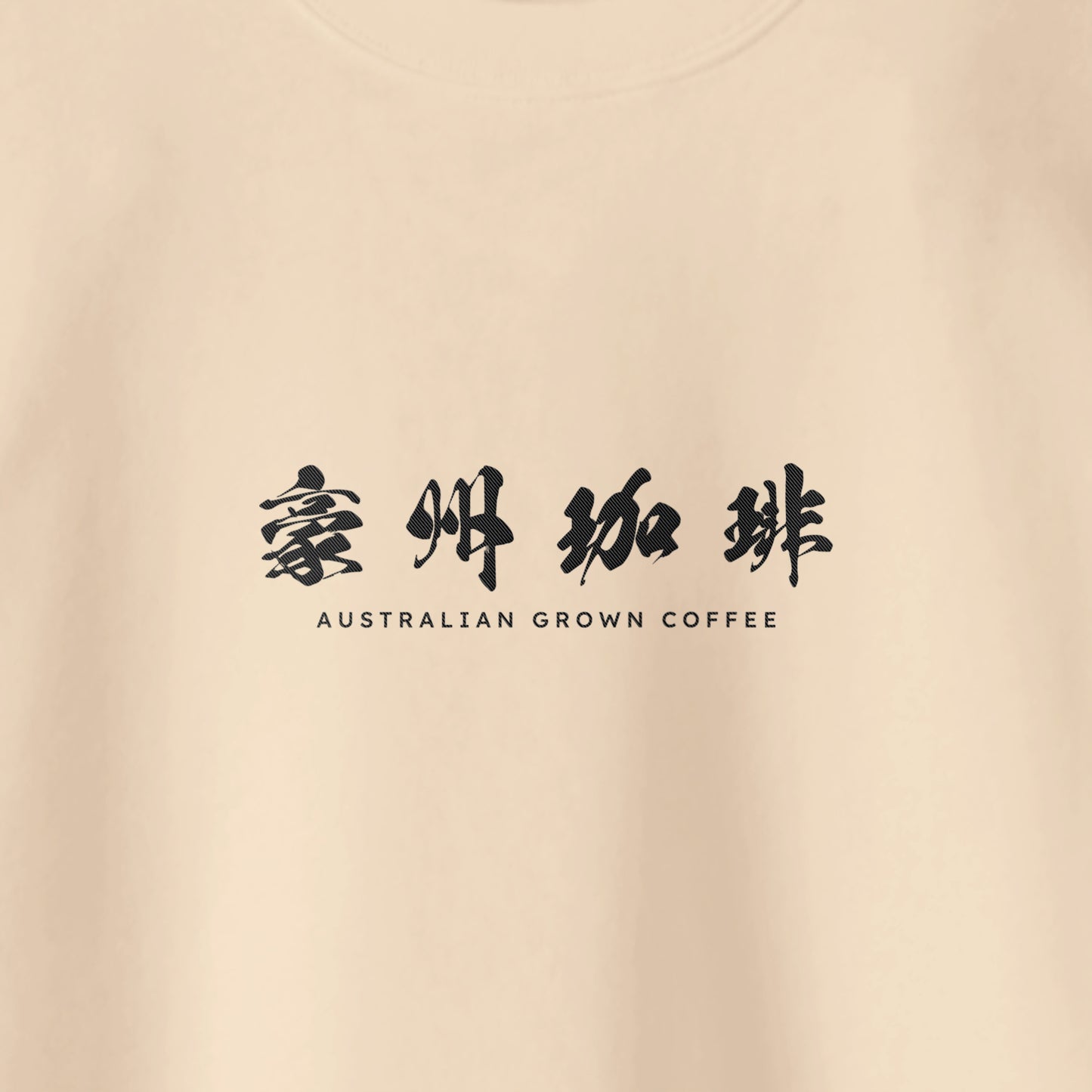 【豪州珈琲】ロゴ刺繍スウェット natural image