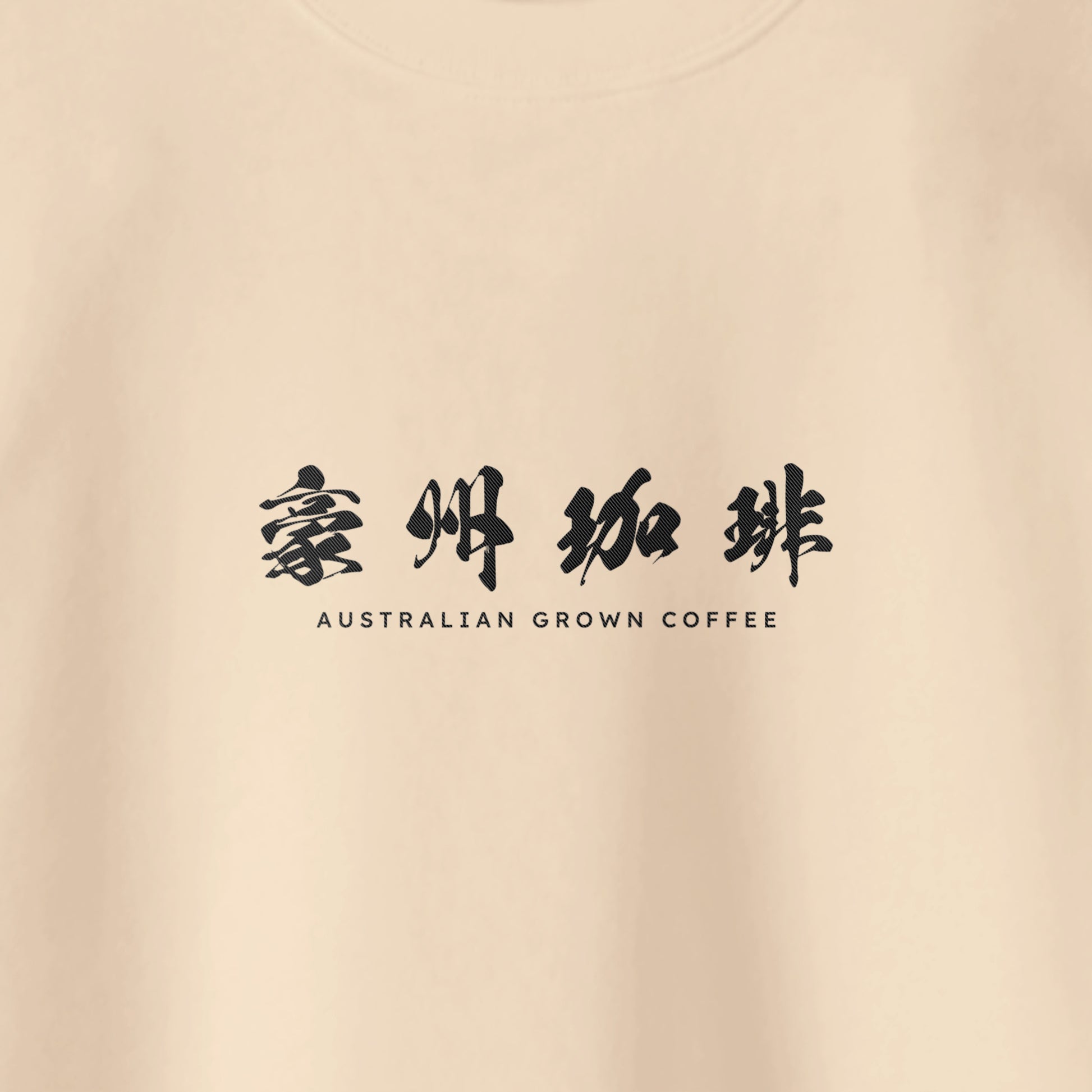 【豪州珈琲】ロゴ刺繍スウェット natural image