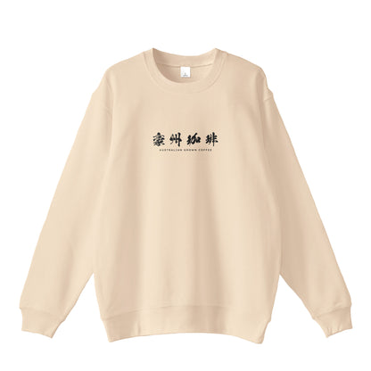 【豪州珈琲】ロゴ刺繍スウェット natural image