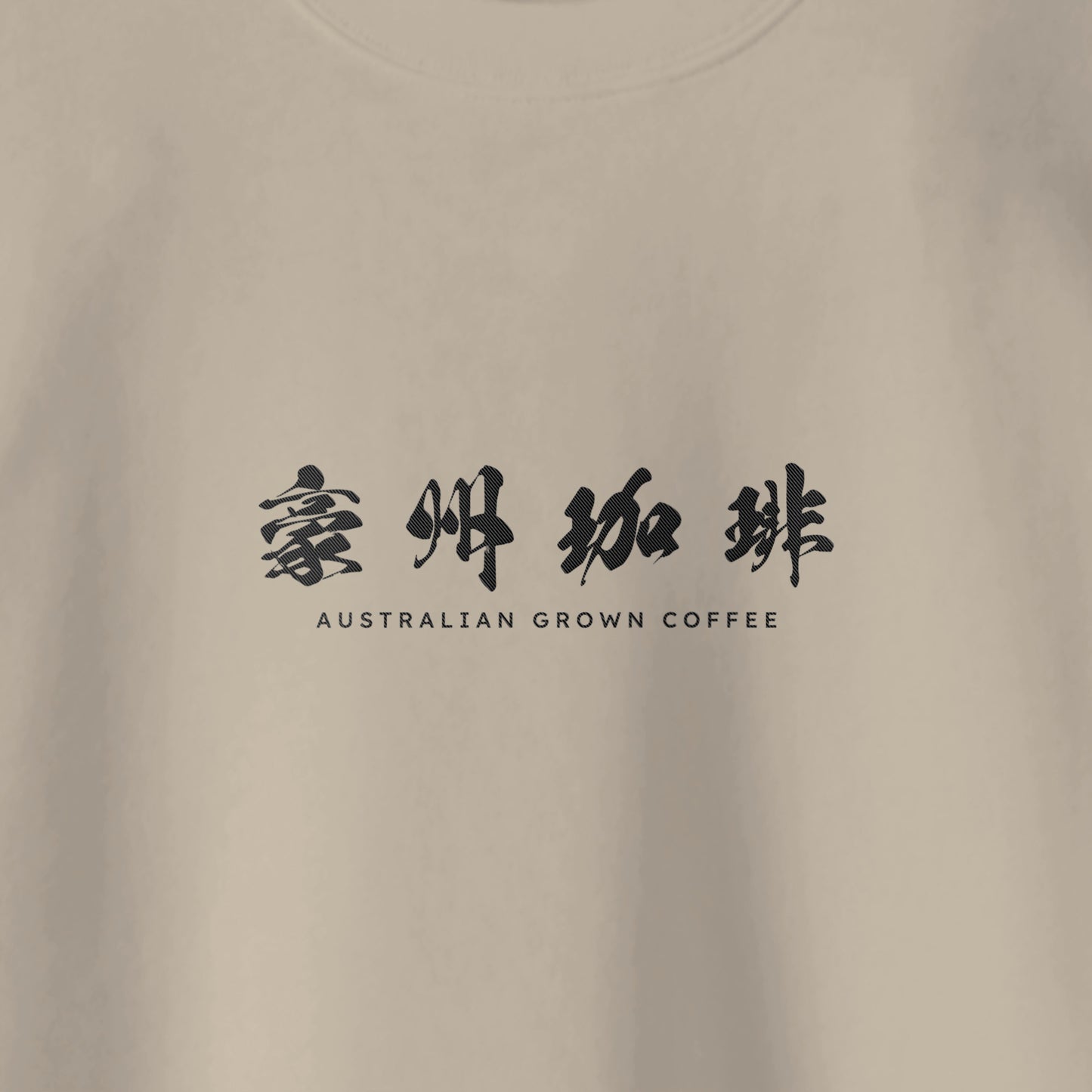 【豪州珈琲】ロゴ刺繍スウェット sand-beige image