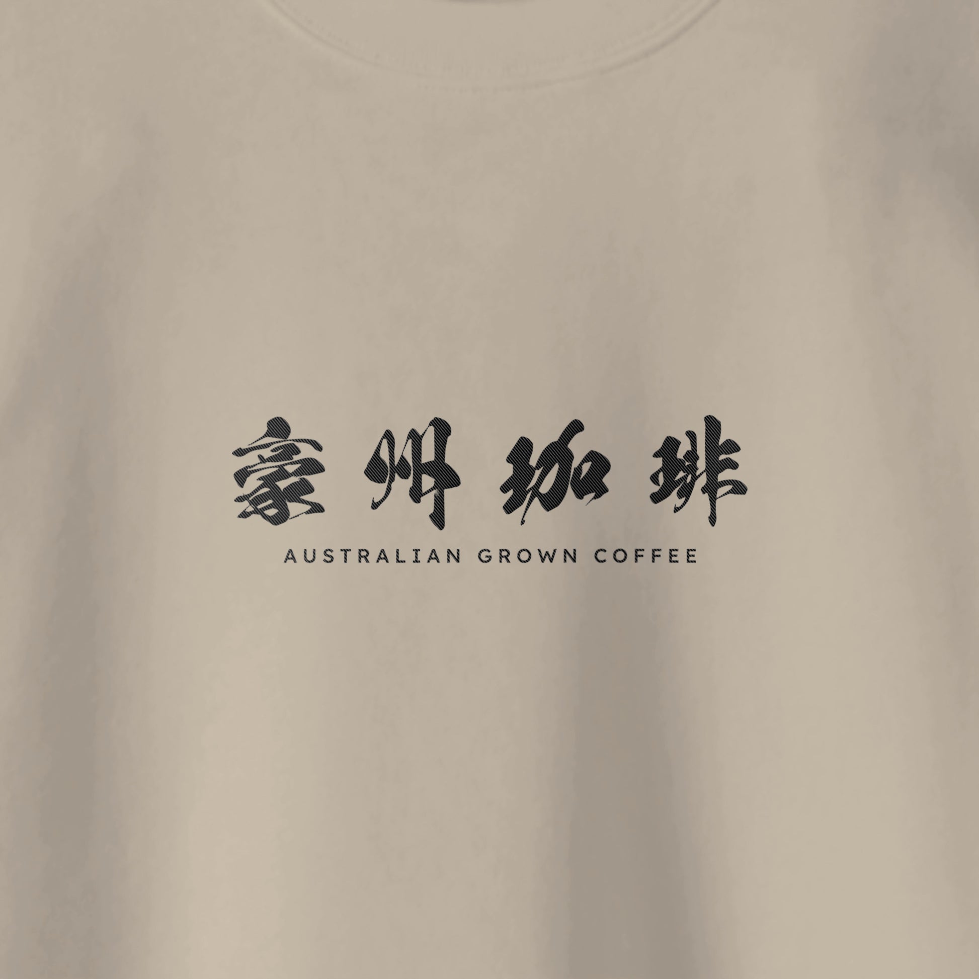 【豪州珈琲】ロゴ刺繍スウェット sand-beige image