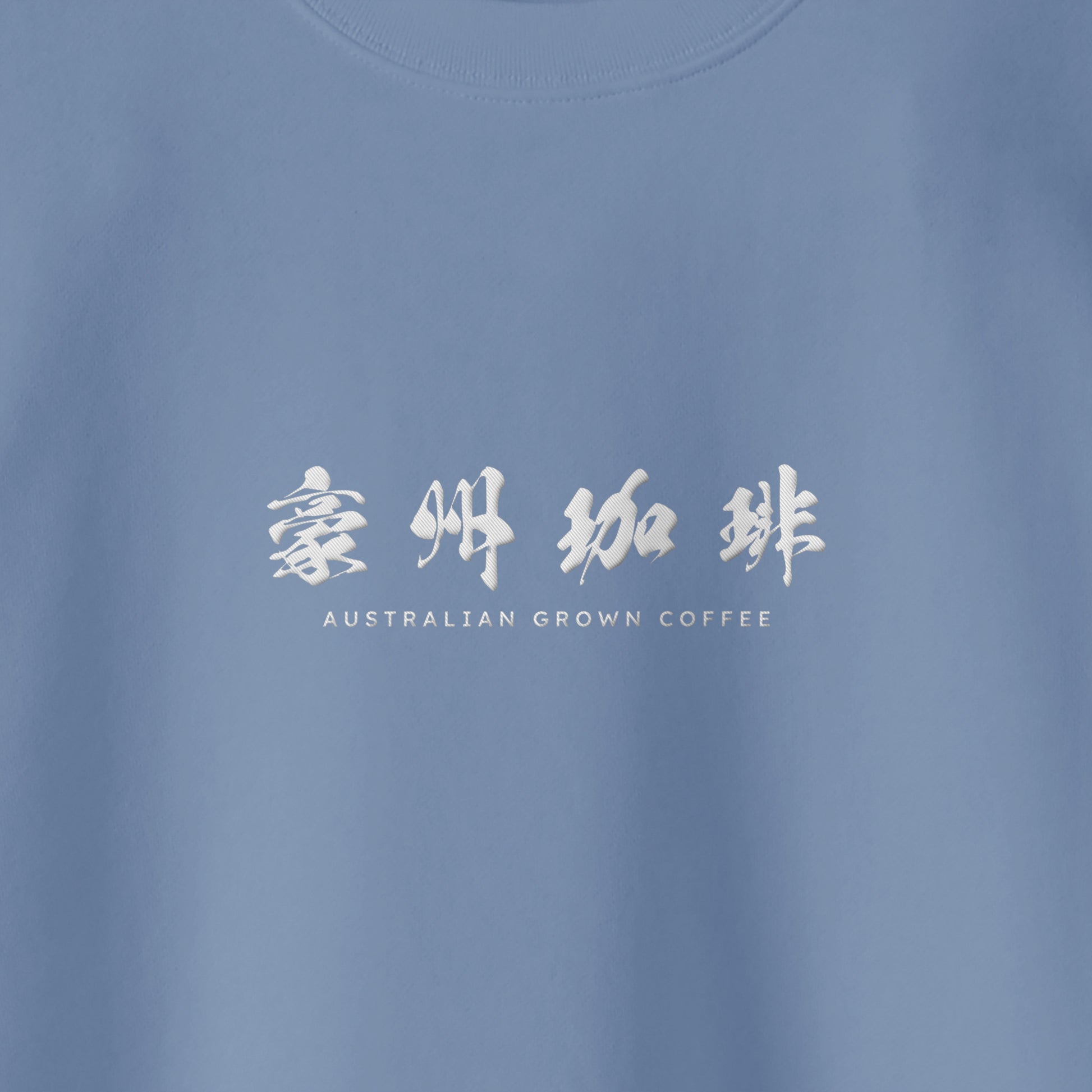 【豪州珈琲】ロゴ刺繍スウェット smoky-blue image