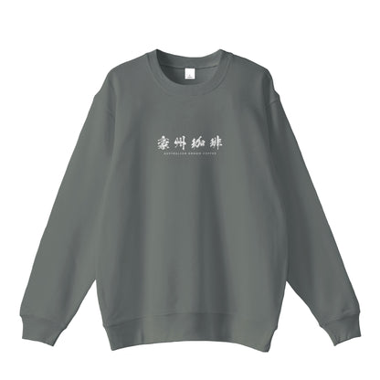 【豪州珈琲】ロゴ刺繍スウェット stone-green image